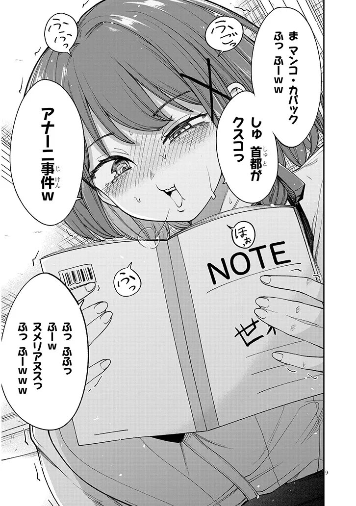 Kiyoura-san ni Henna Koto Oshienaide! - Chapter 0 - Page 9