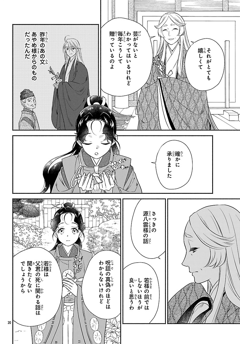 Kiyora Tamayura - Chapter 6.2 - Page 1
