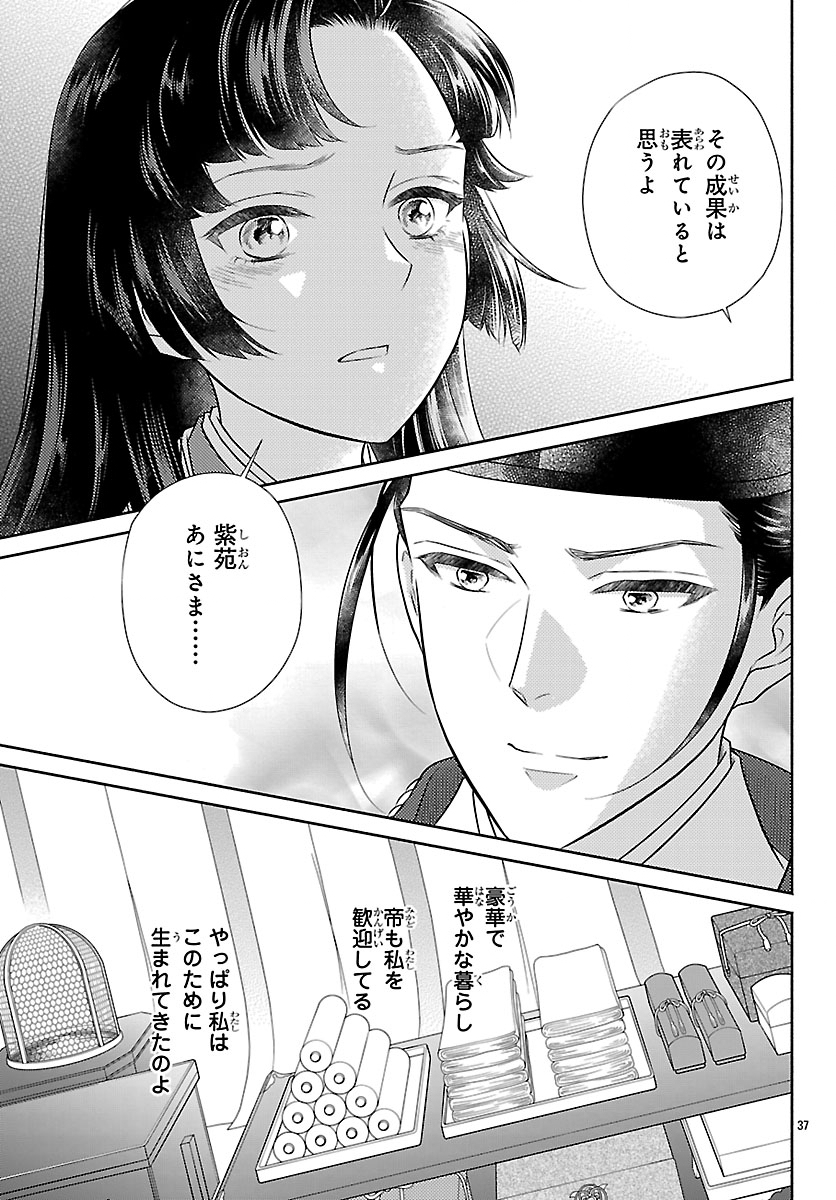 Kiyora Tamayura - Chapter 6.2 - Page 18