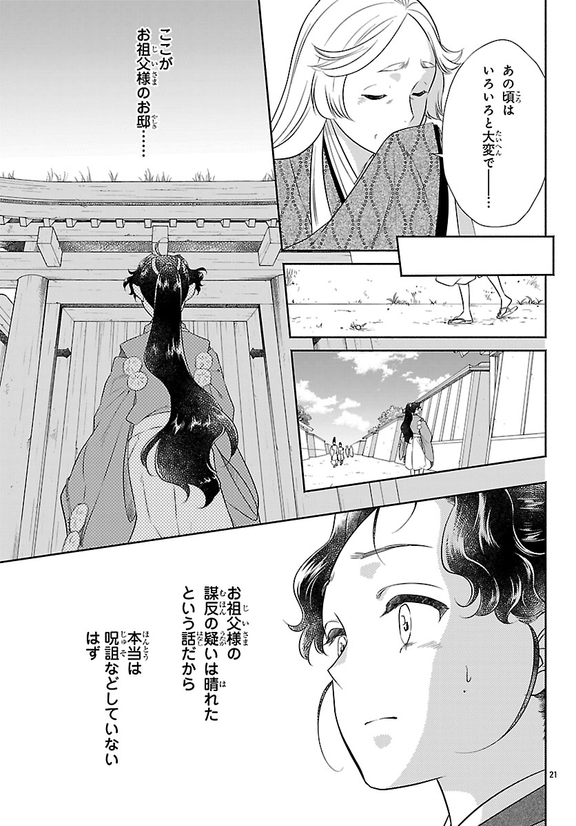 Kiyora Tamayura - Chapter 6.2 - Page 2