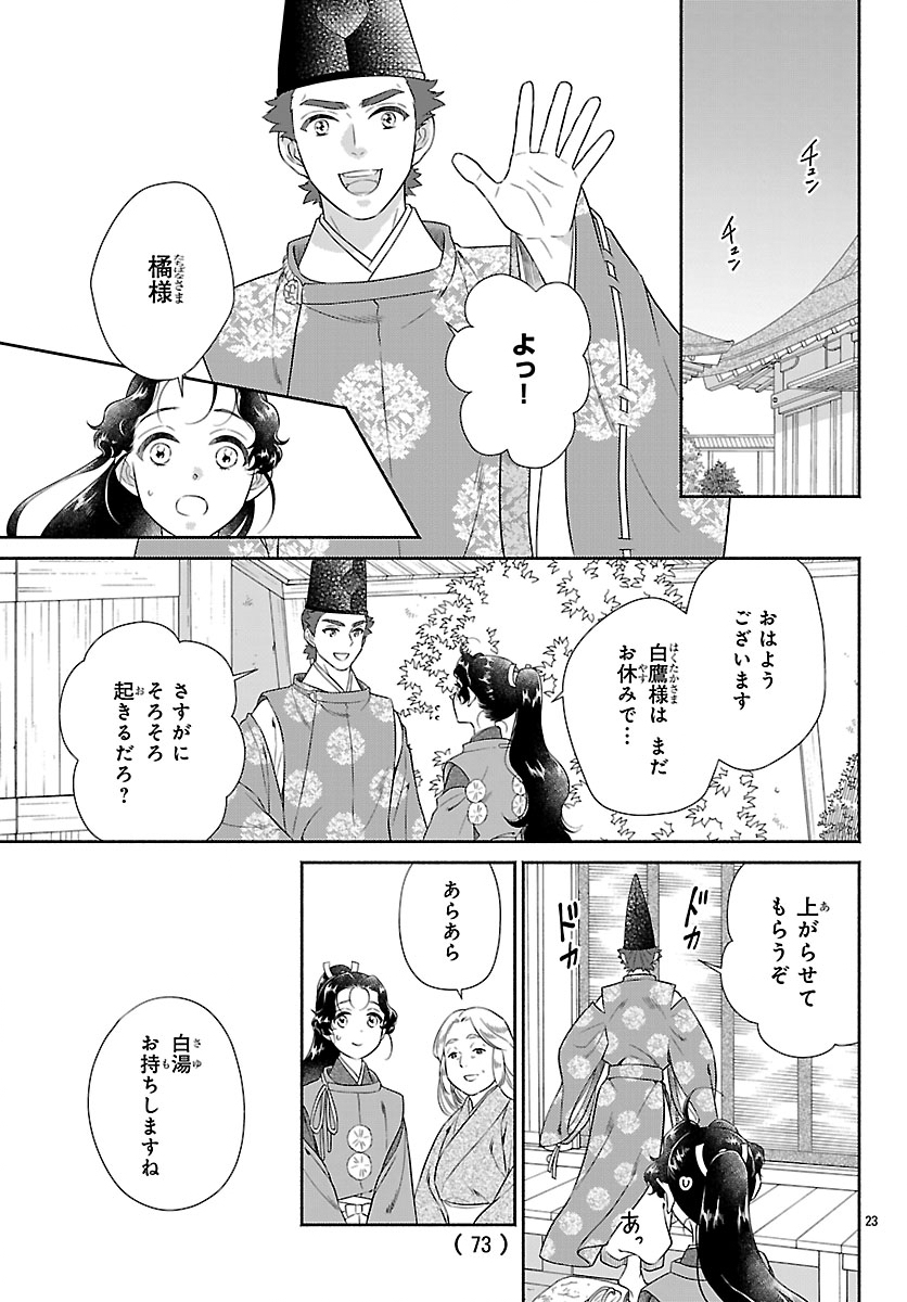 Kiyora Tamayura - Chapter 6.2 - Page 4