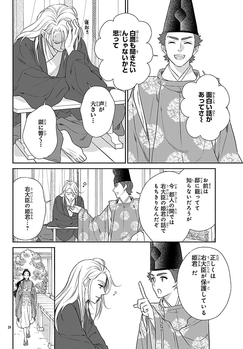 Kiyora Tamayura - Chapter 6.2 - Page 5