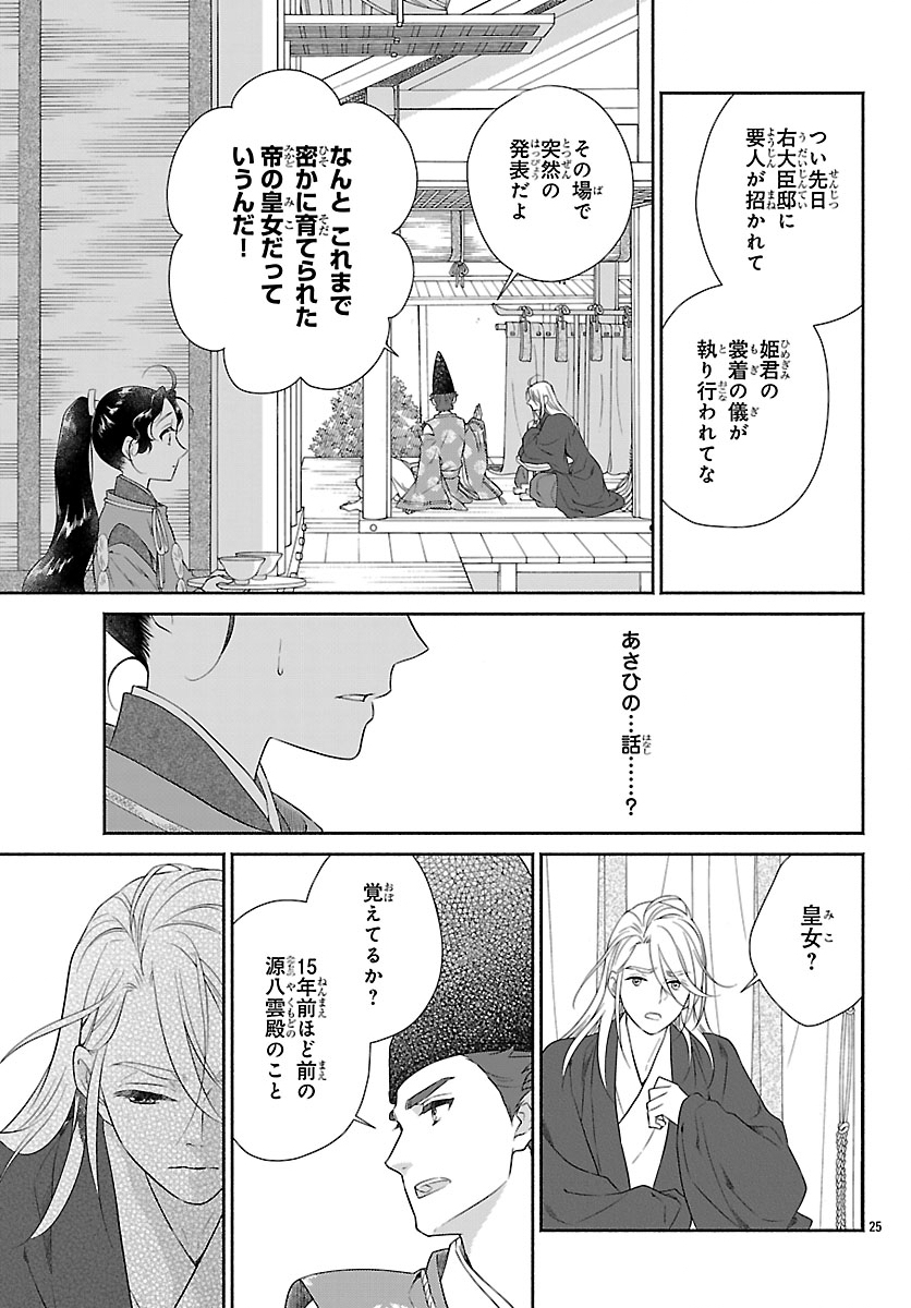 Kiyora Tamayura - Chapter 6.2 - Page 6