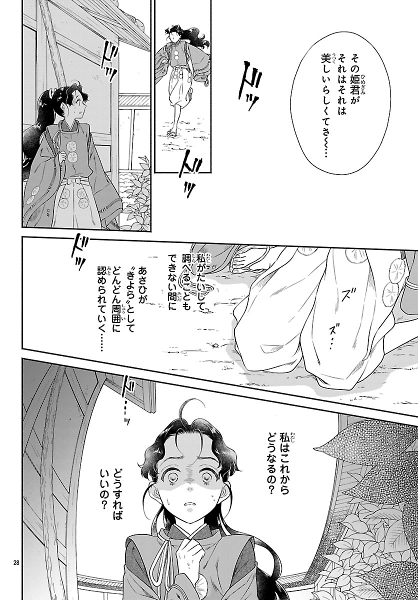 Kiyora Tamayura - Chapter 6.2 - Page 9