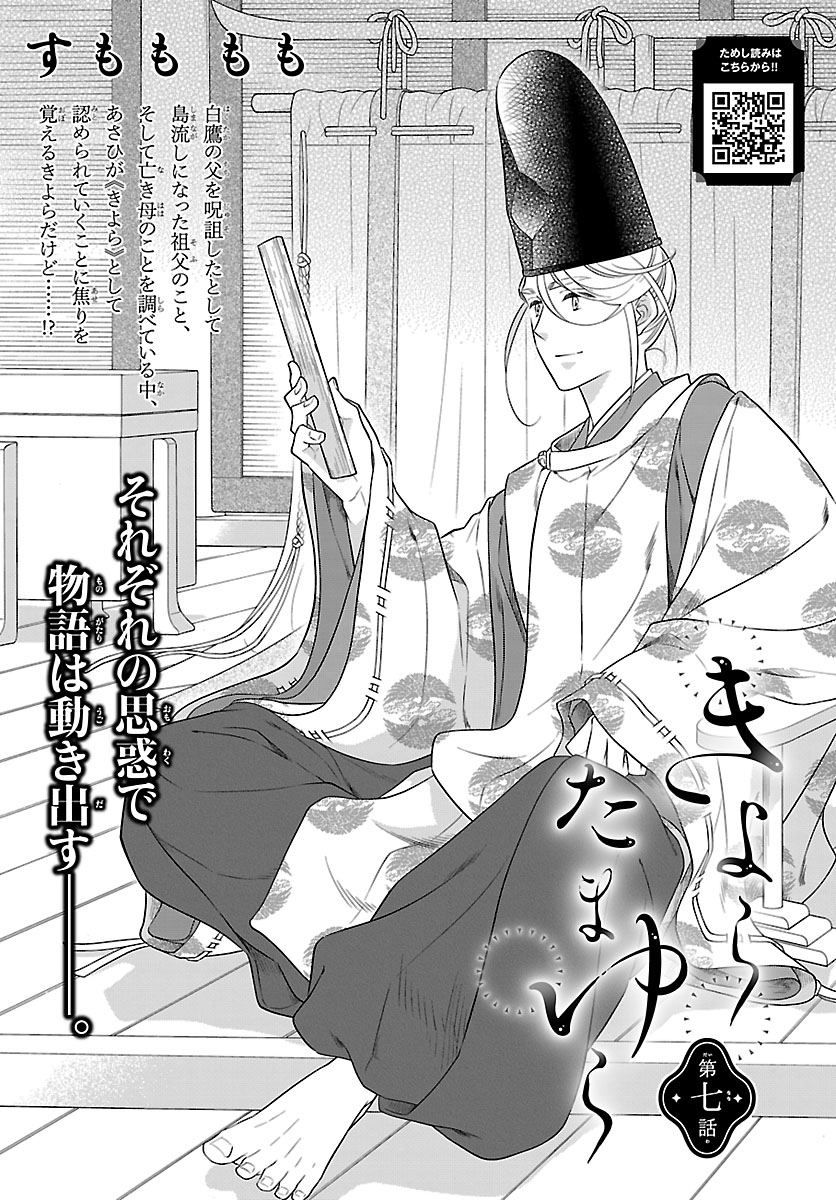 Kiyora Tamayura - Chapter 7.1 - Page 1