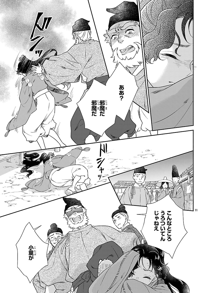 Kiyora Tamayura - Chapter 7.1 - Page 11