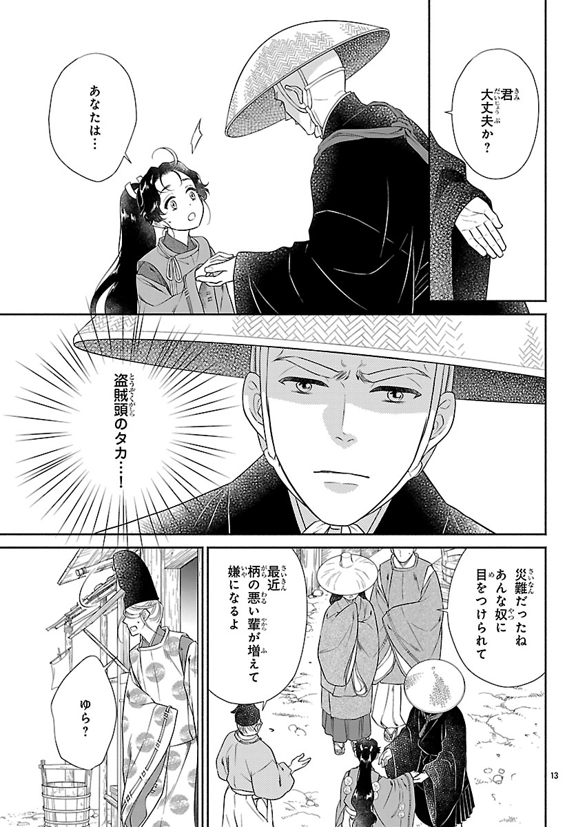 Kiyora Tamayura - Chapter 7.1 - Page 13