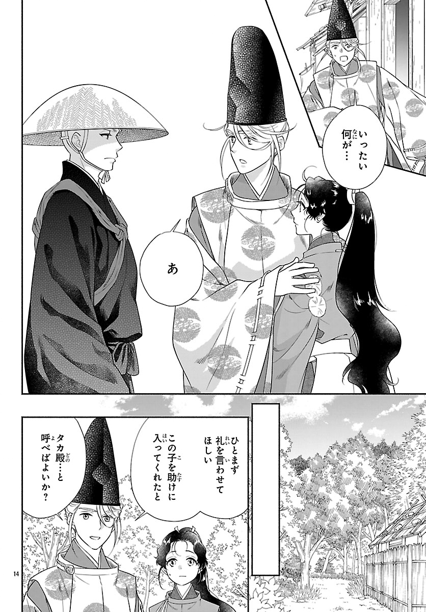 Kiyora Tamayura - Chapter 7.1 - Page 14