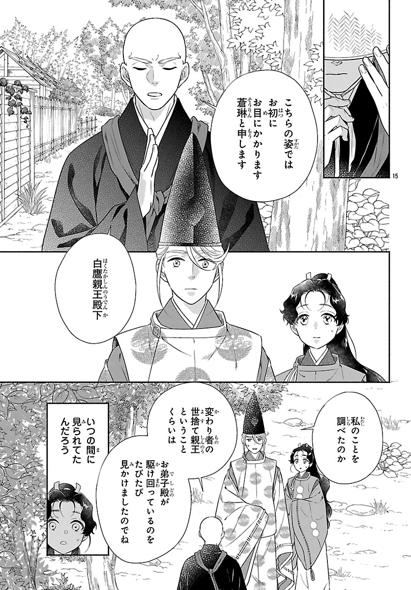 Kiyora Tamayura - Chapter 7.1 - Page 15
