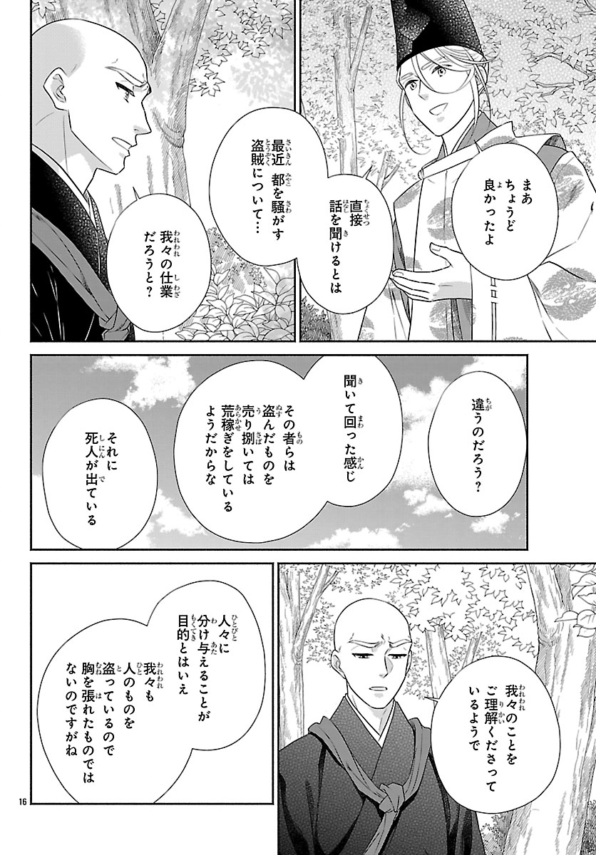 Kiyora Tamayura - Chapter 7.1 - Page 16