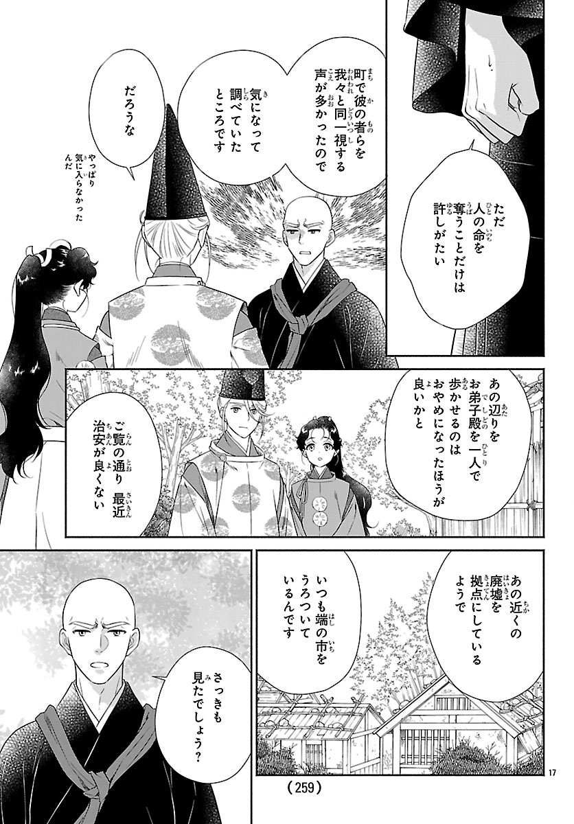 Kiyora Tamayura - Chapter 7.1 - Page 17
