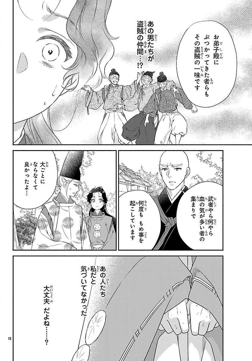 Kiyora Tamayura - Chapter 7.1 - Page 18