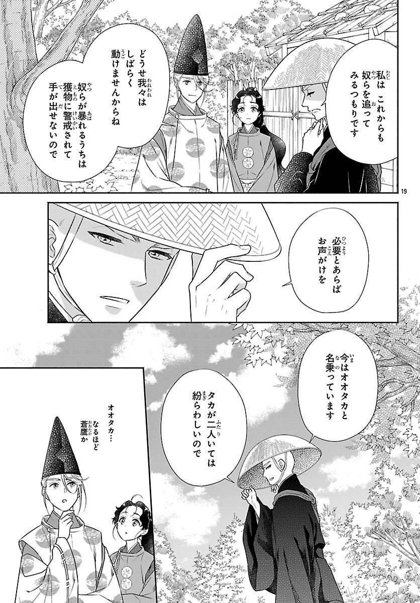 Kiyora Tamayura - Chapter 7.1 - Page 19