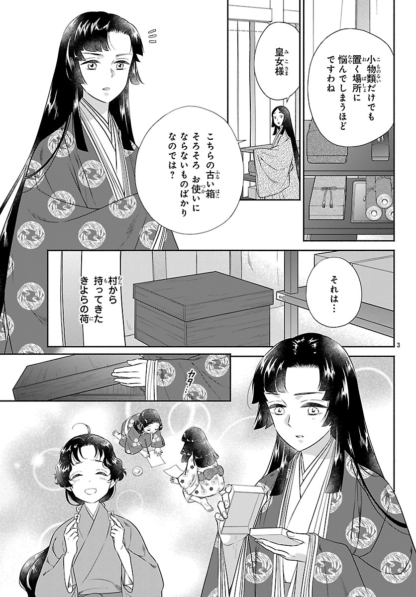 Kiyora Tamayura - Chapter 7.1 - Page 3