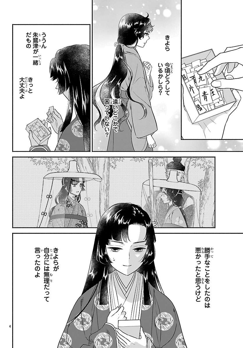 Kiyora Tamayura - Chapter 7.1 - Page 4