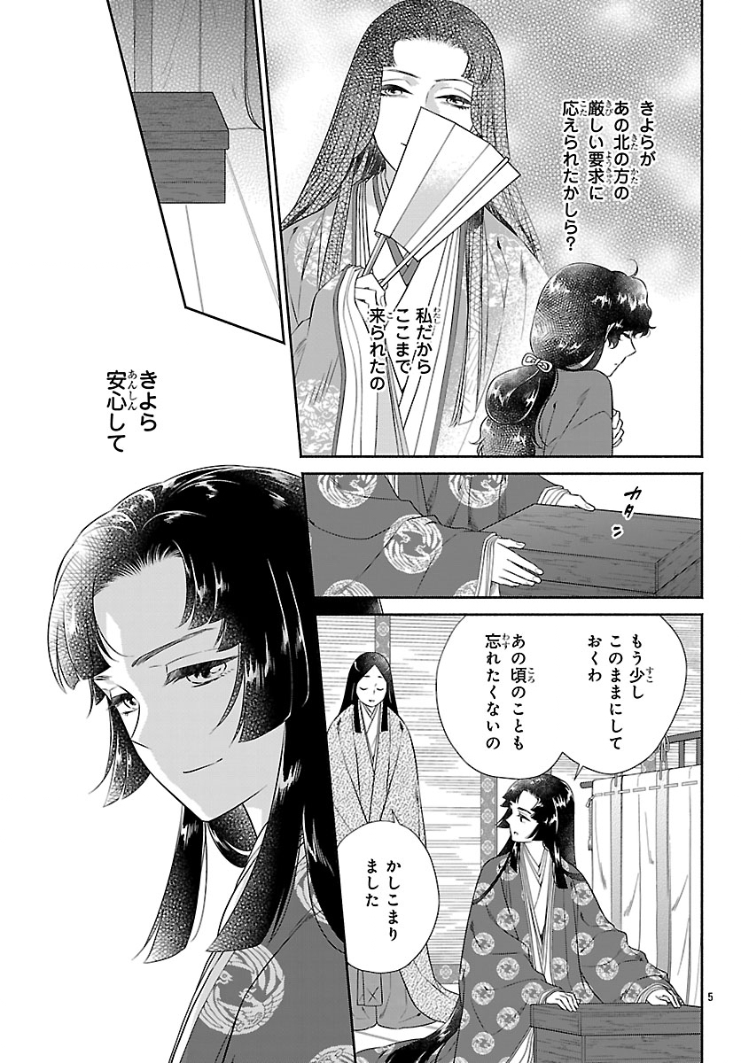 Kiyora Tamayura - Chapter 7.1 - Page 5