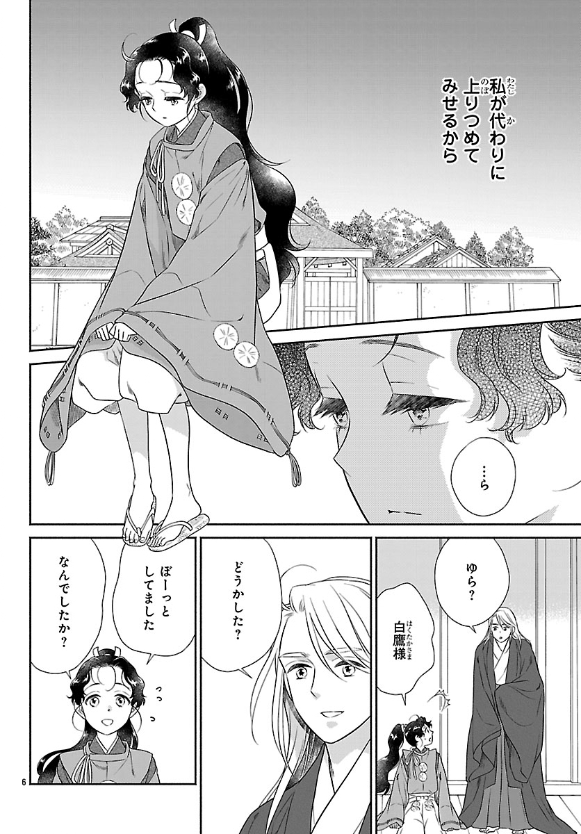 Kiyora Tamayura - Chapter 7.1 - Page 6