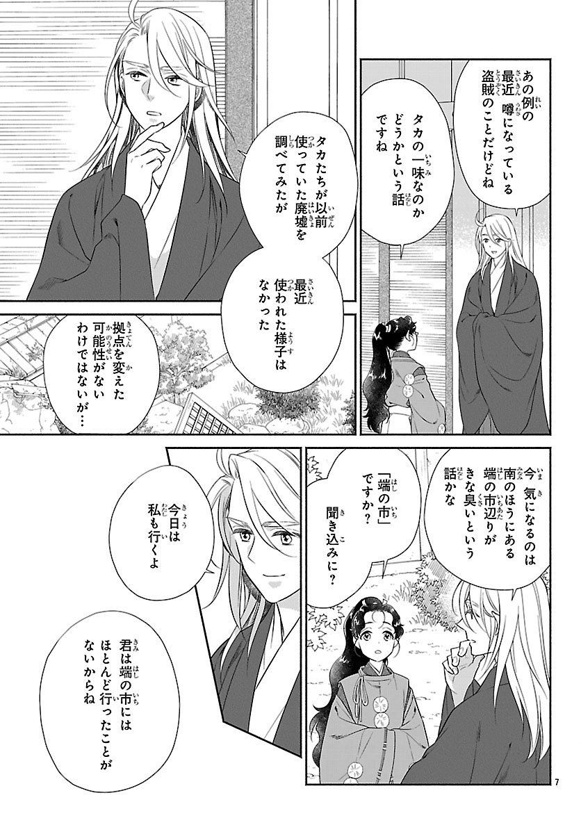 Kiyora Tamayura - Chapter 7.1 - Page 7