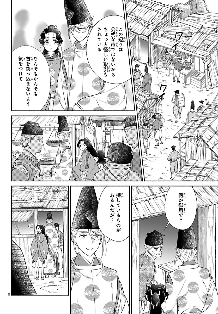 Kiyora Tamayura - Chapter 7.1 - Page 8