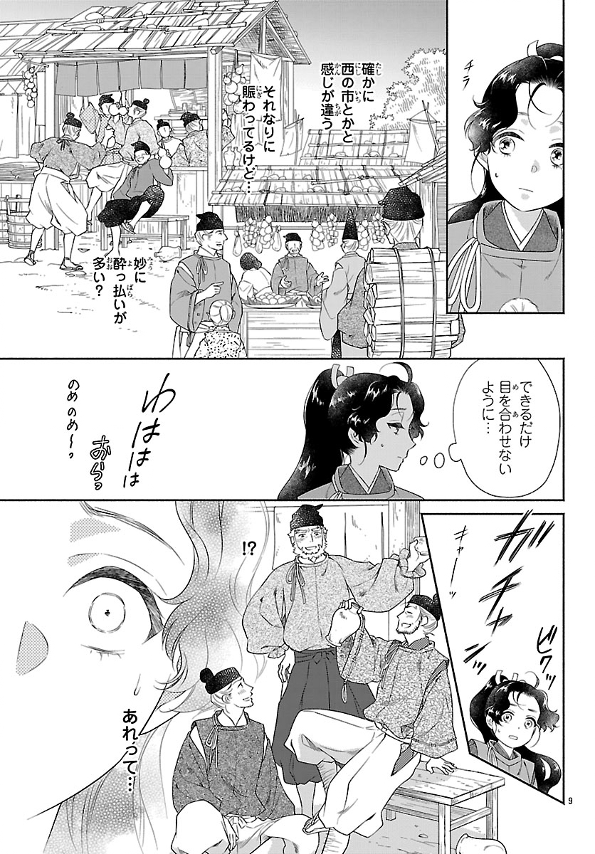 Kiyora Tamayura - Chapter 7.1 - Page 9