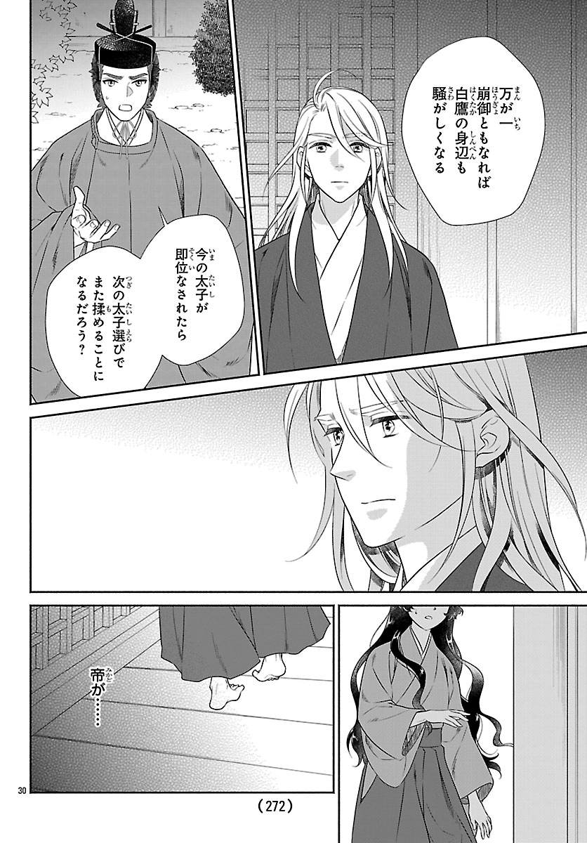 Kiyora Tamayura - Chapter 7.2 - Page 11