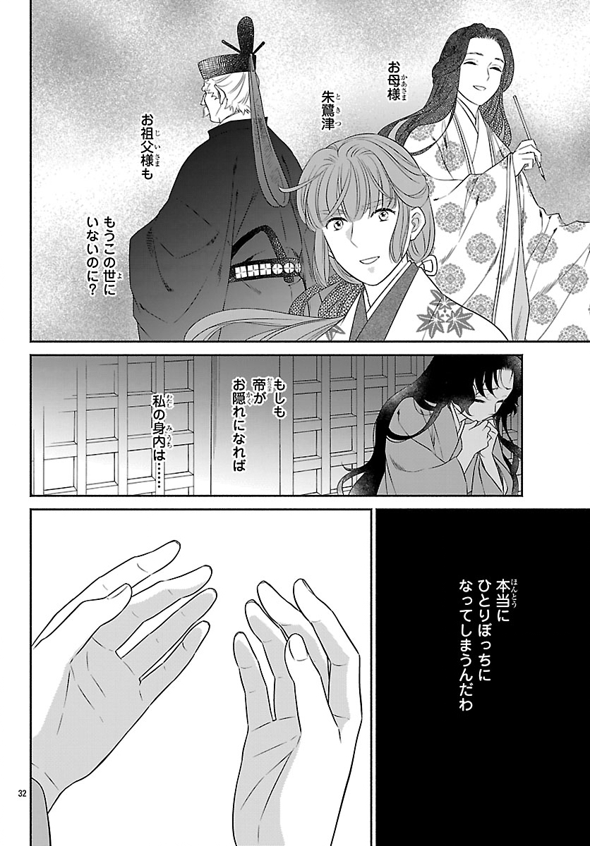 Kiyora Tamayura - Chapter 7.2 - Page 13