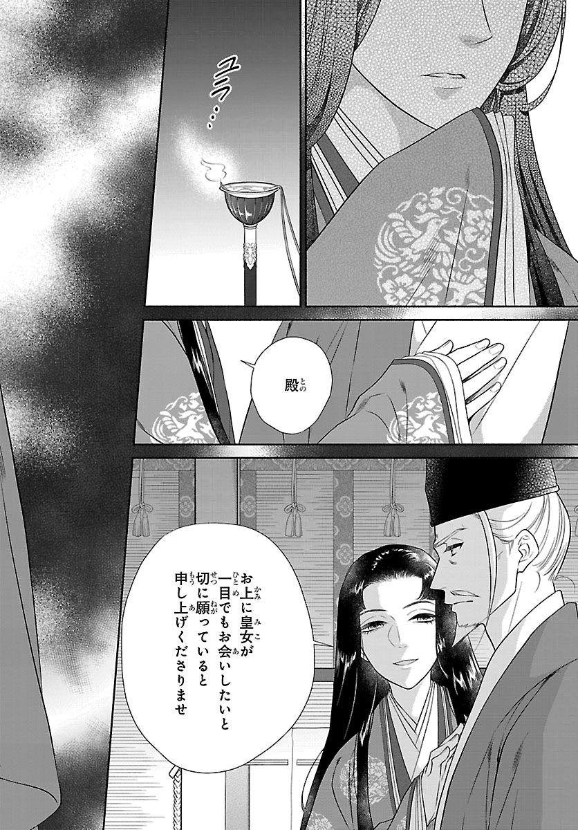 Kiyora Tamayura - Chapter 7.2 - Page 17