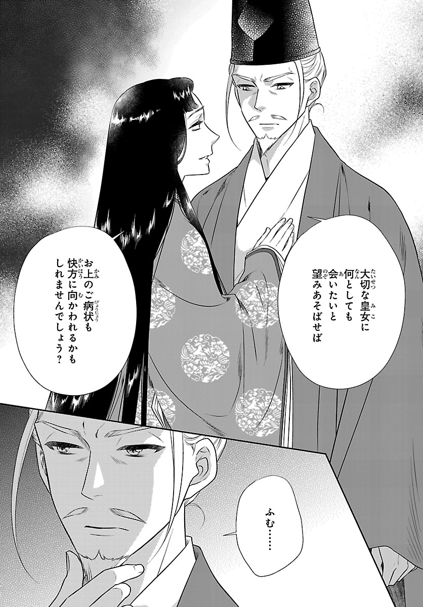 Kiyora Tamayura - Chapter 7.2 - Page 18