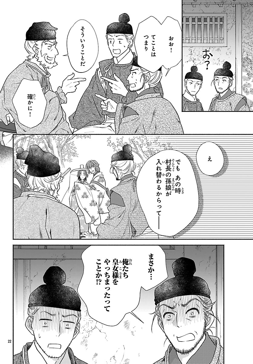Kiyora Tamayura - Chapter 7.2 - Page 3
