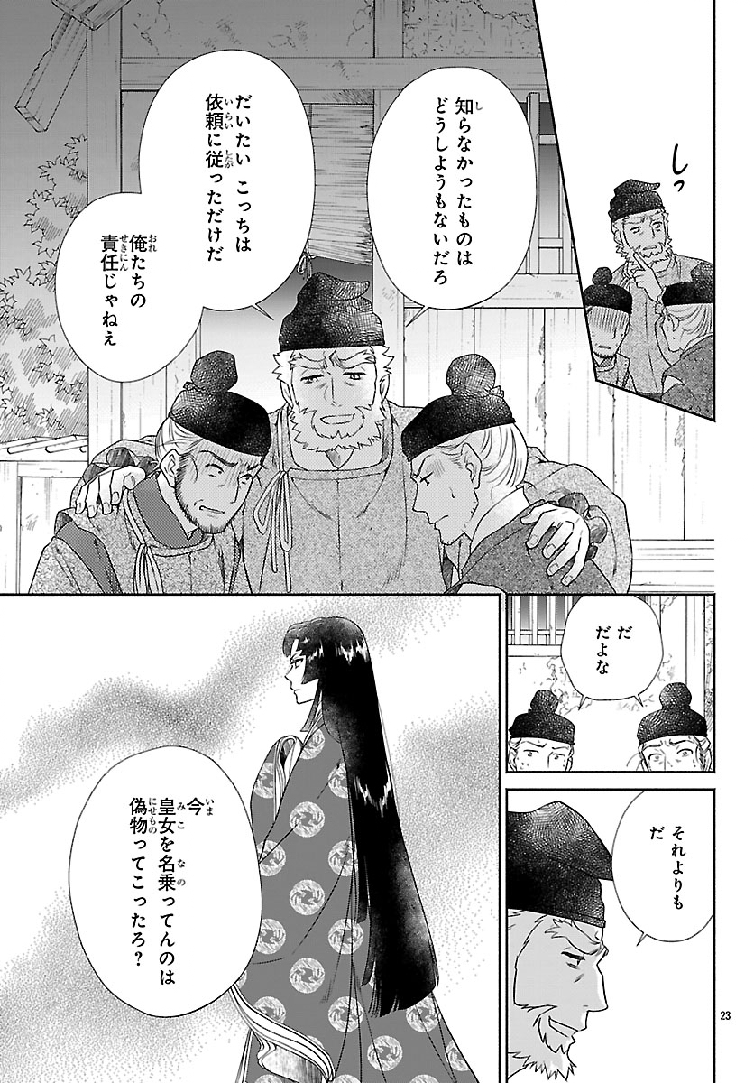 Kiyora Tamayura - Chapter 7.2 - Page 4