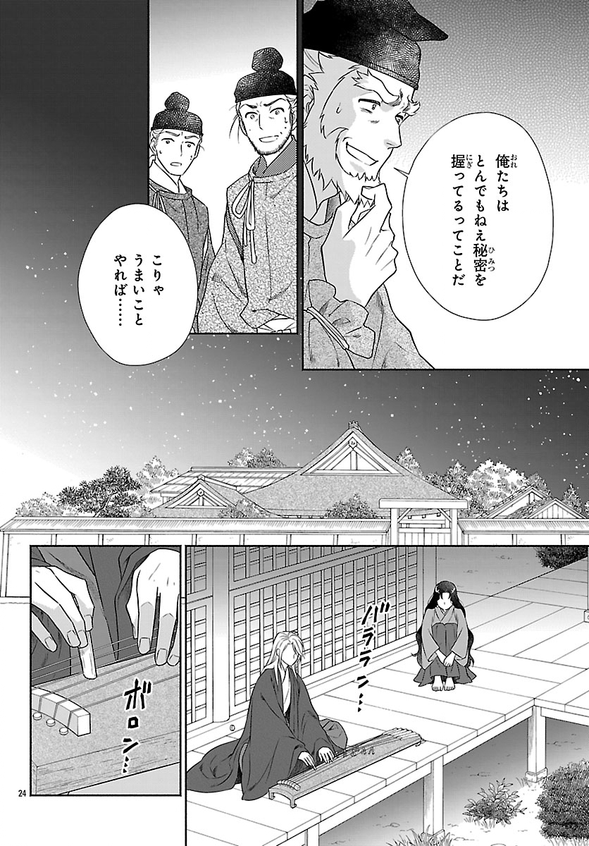 Kiyora Tamayura - Chapter 7.2 - Page 5