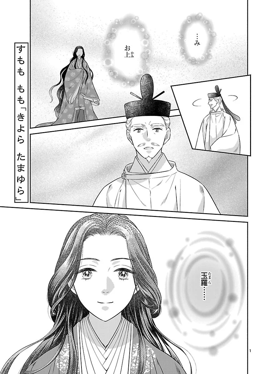 Kiyora Tamayura - Chapter 8.1 - Page 1