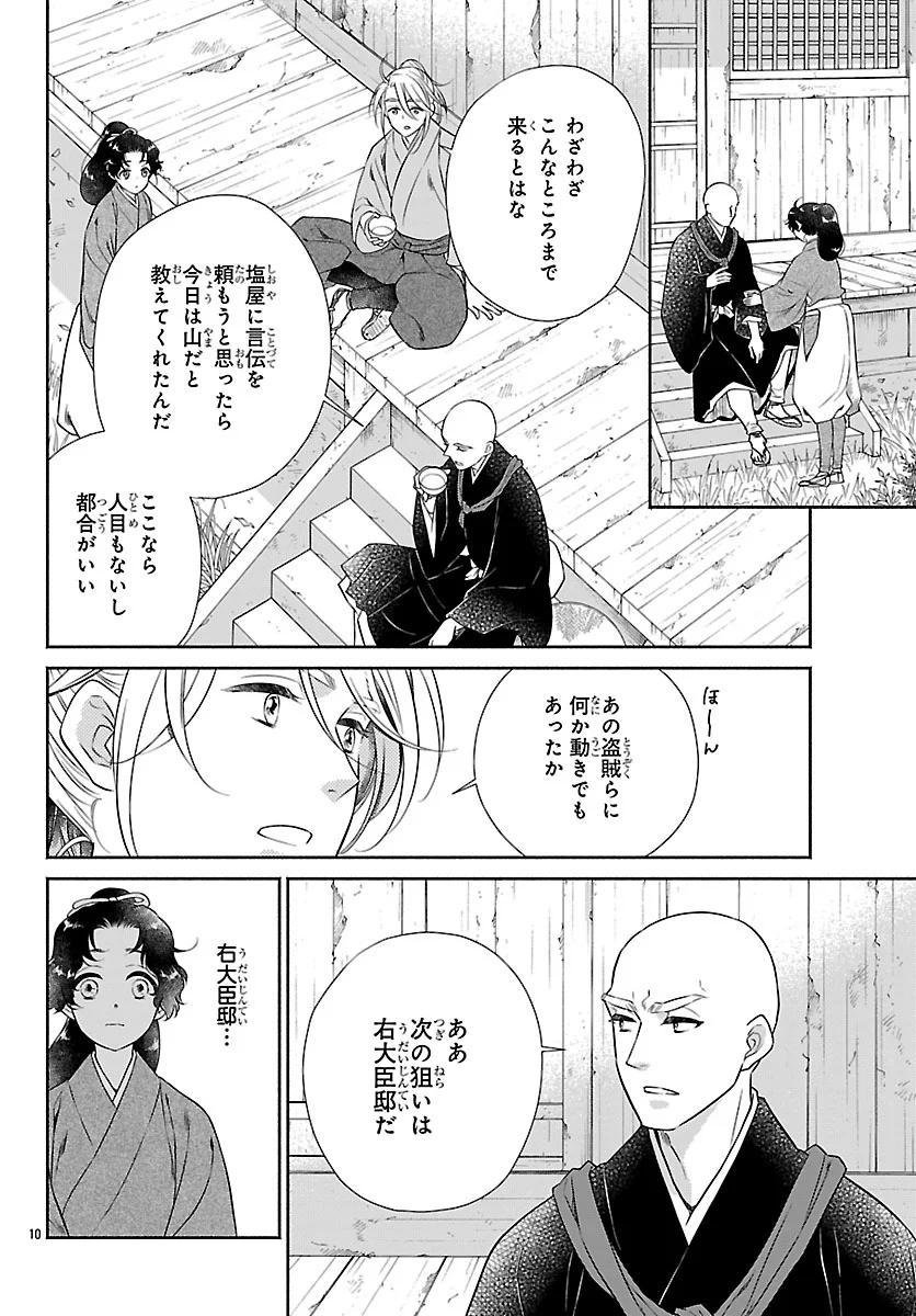 Kiyora Tamayura - Chapter 8.1 - Page 10