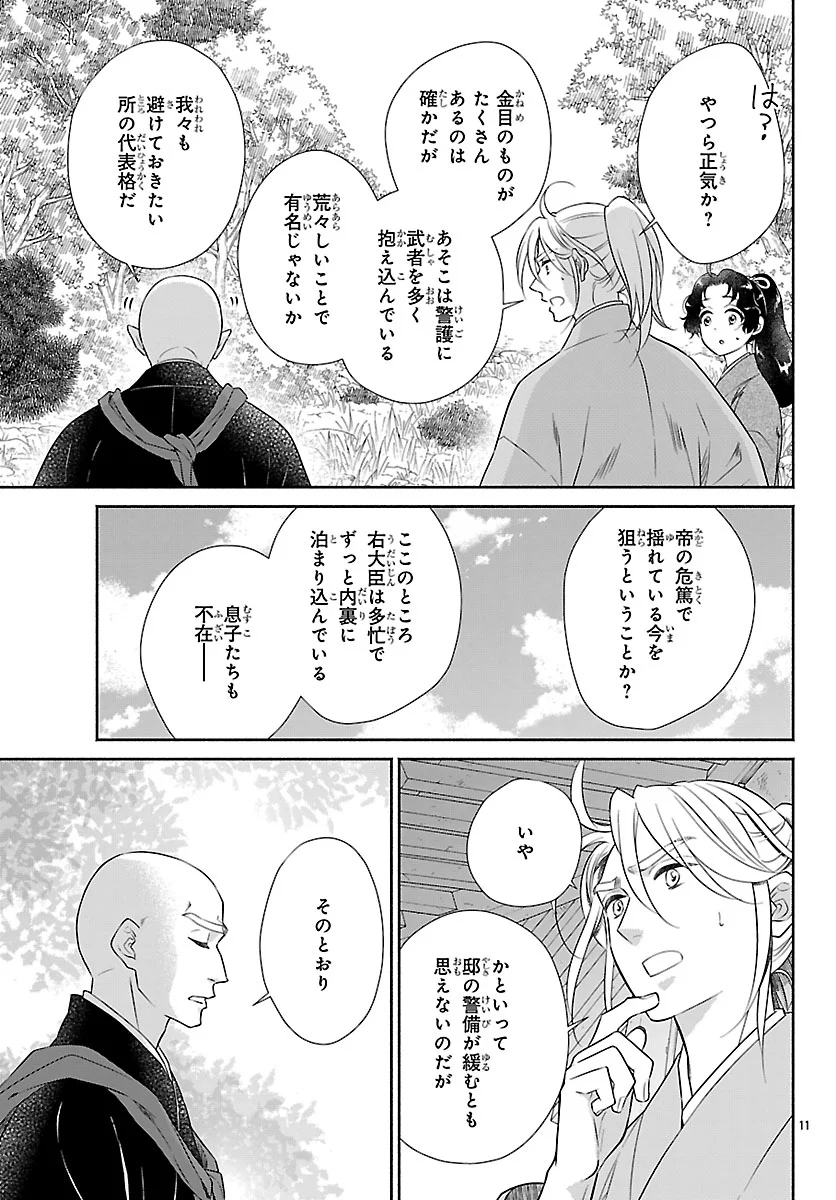 Kiyora Tamayura - Chapter 8.1 - Page 11
