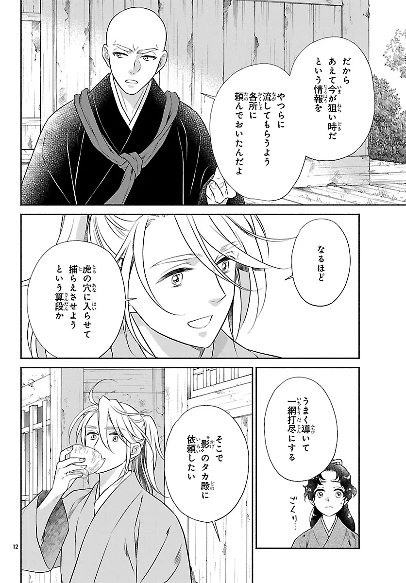 Kiyora Tamayura - Chapter 8.1 - Page 12