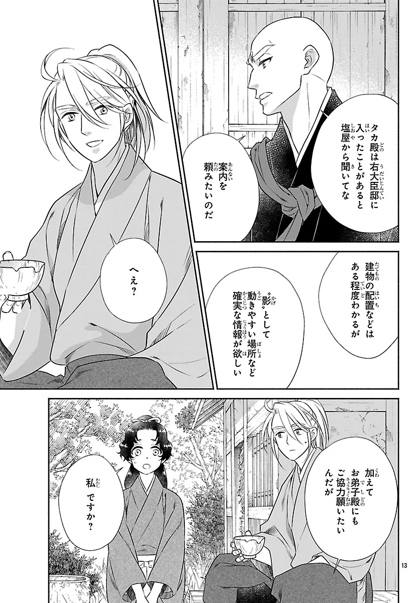 Kiyora Tamayura - Chapter 8.1 - Page 13