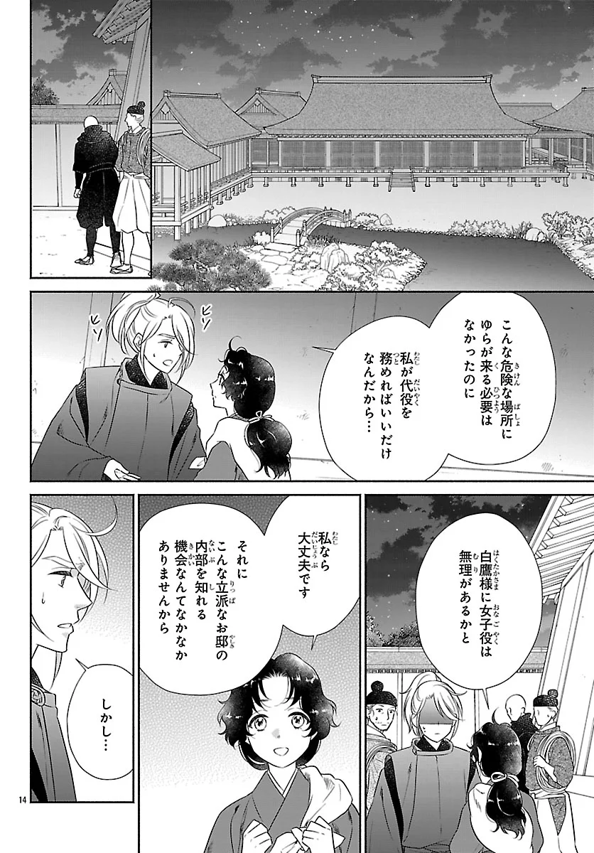 Kiyora Tamayura - Chapter 8.1 - Page 14