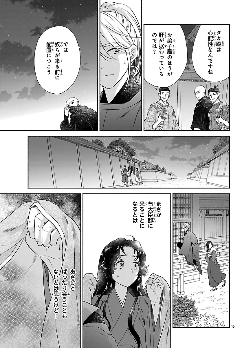 Kiyora Tamayura - Chapter 8.1 - Page 15