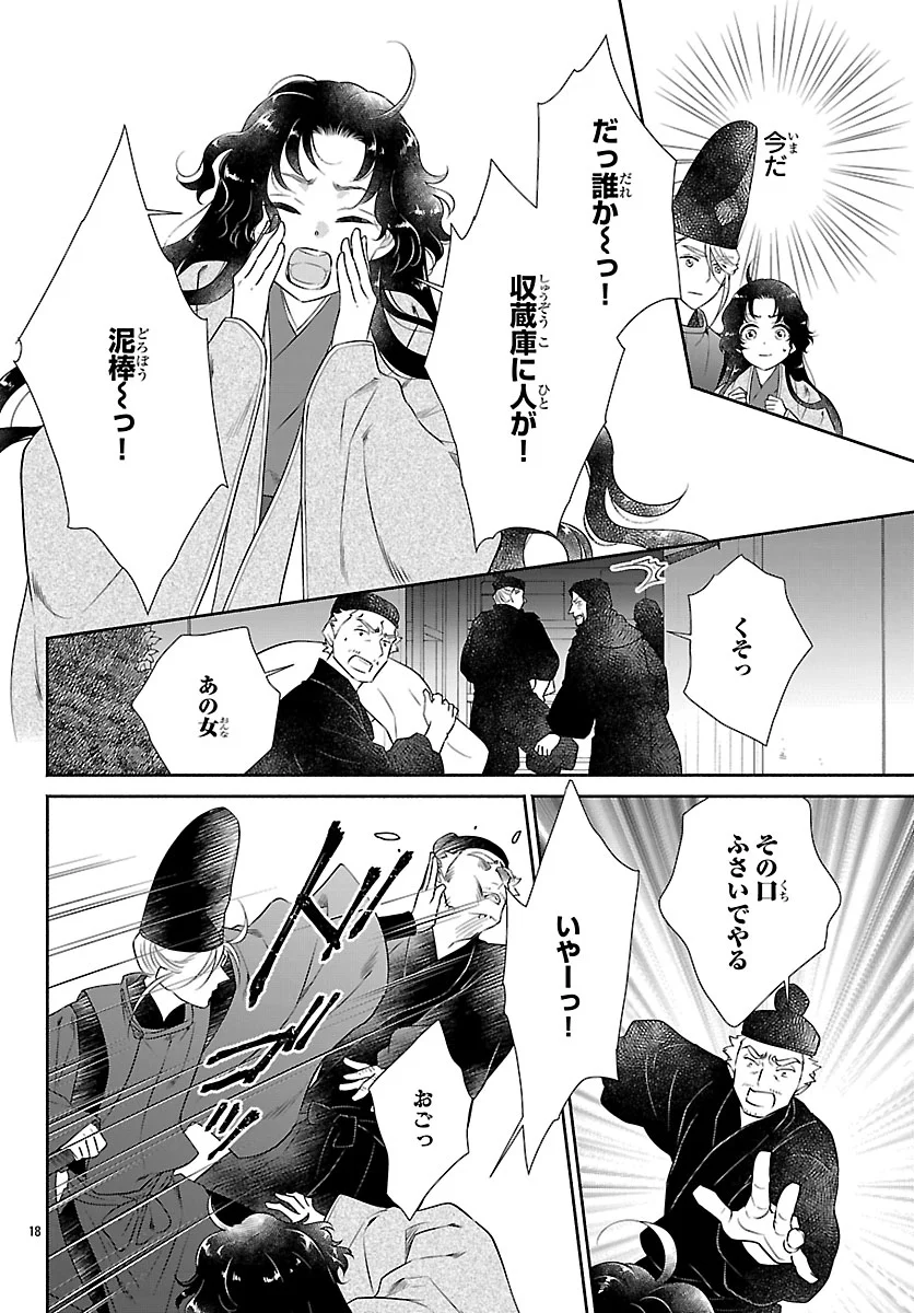 Kiyora Tamayura - Chapter 8.1 - Page 18