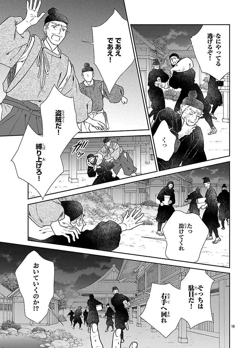 Kiyora Tamayura - Chapter 8.1 - Page 19