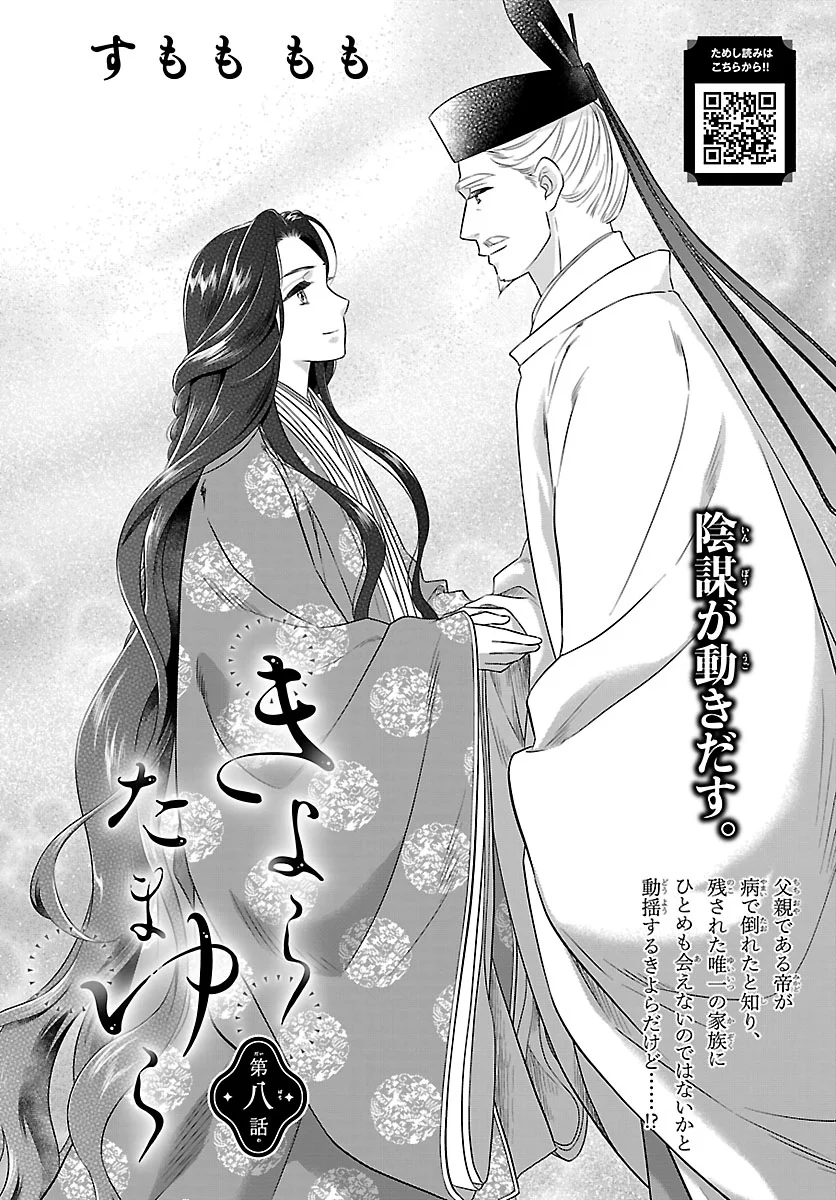 Kiyora Tamayura - Chapter 8.1 - Page 2