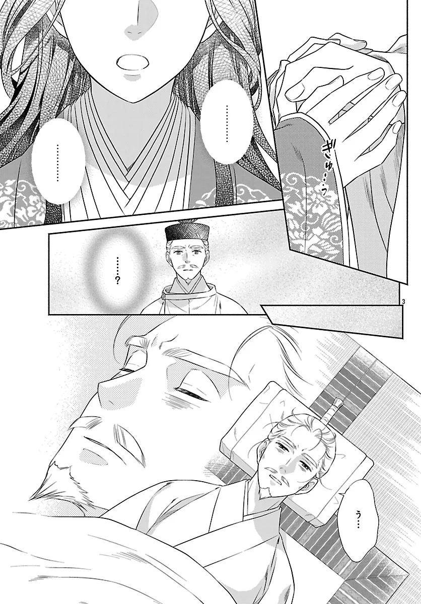Kiyora Tamayura - Chapter 8.1 - Page 3