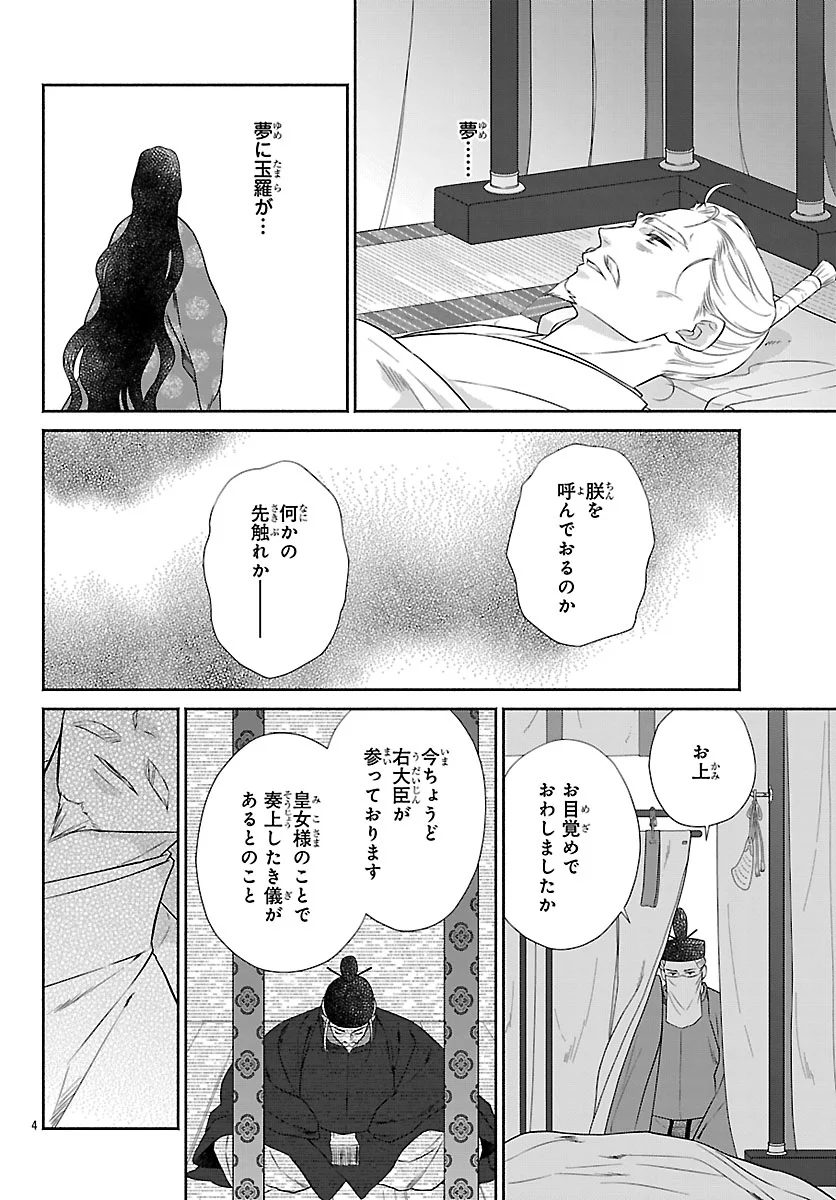 Kiyora Tamayura - Chapter 8.1 - Page 4