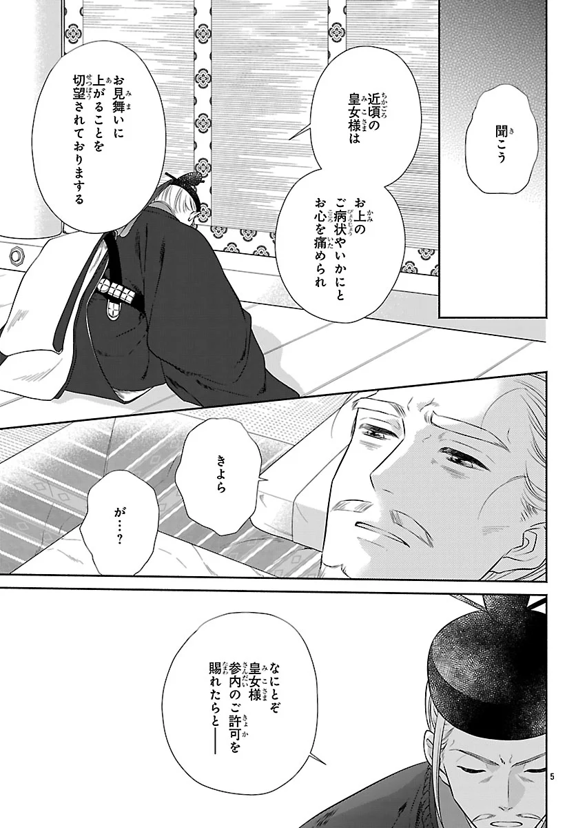 Kiyora Tamayura - Chapter 8.1 - Page 5