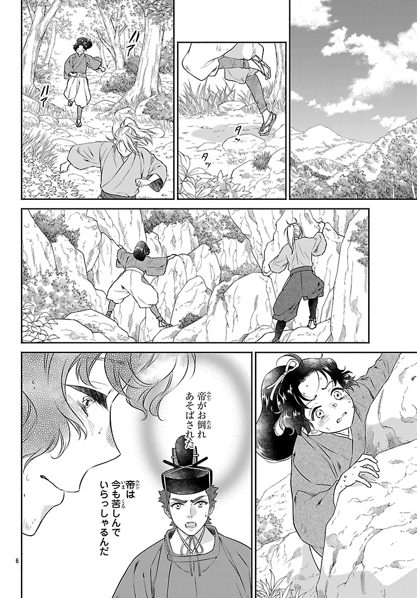 Kiyora Tamayura - Chapter 8.1 - Page 6