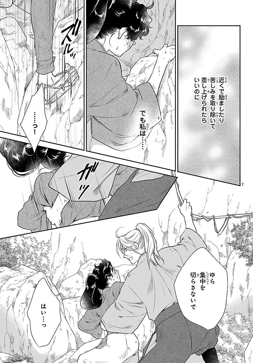 Kiyora Tamayura - Chapter 8.1 - Page 7