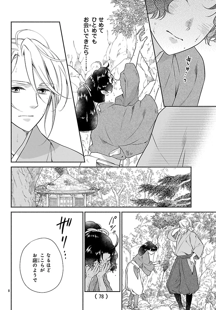 Kiyora Tamayura - Chapter 8.1 - Page 8