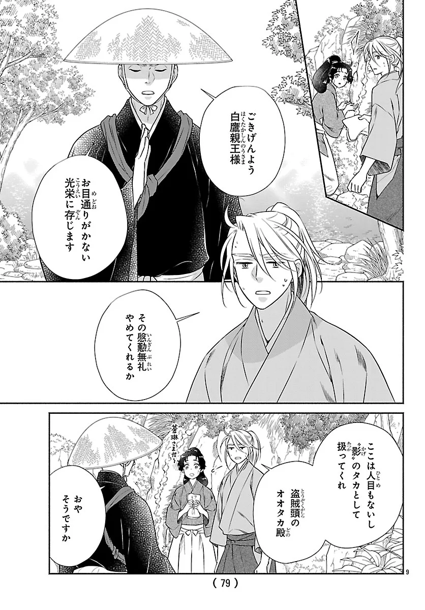 Kiyora Tamayura - Chapter 8.1 - Page 9