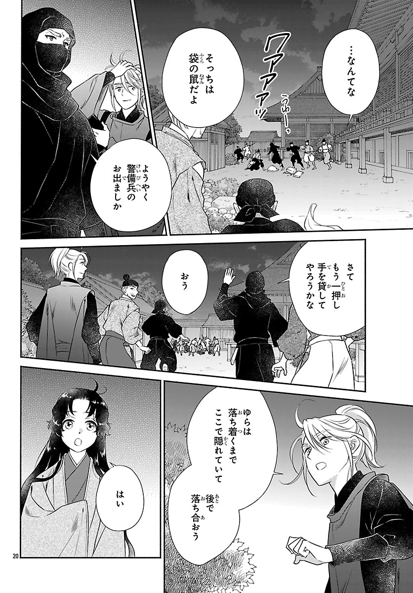Kiyora Tamayura - Chapter 8.2 - Page 1