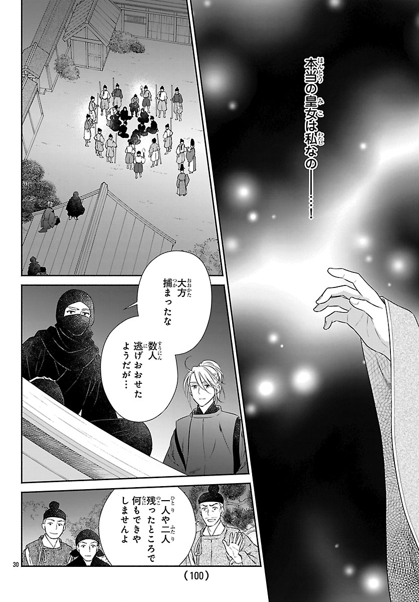 Kiyora Tamayura - Chapter 8.2 - Page 11